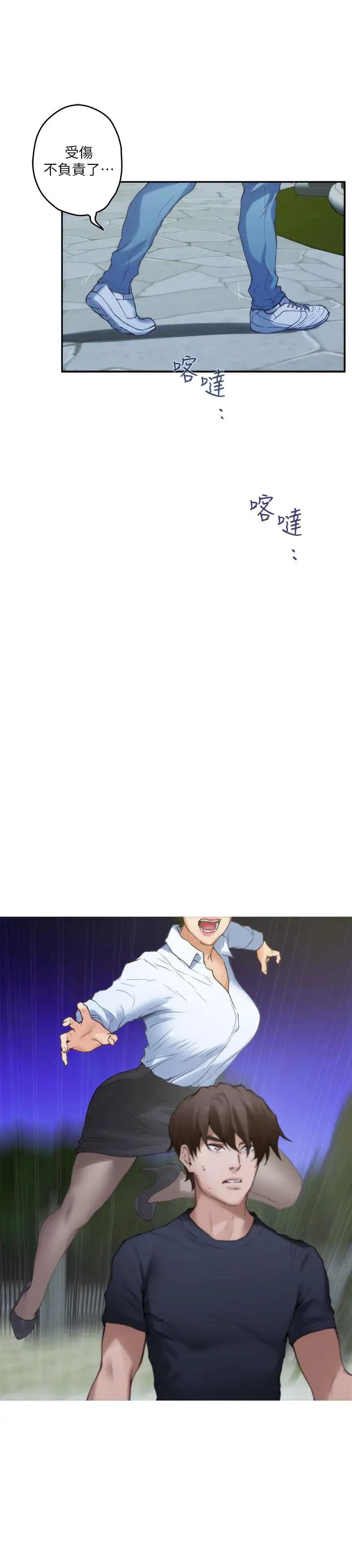 S-Mate第89话-睁开眼就到床上瞭