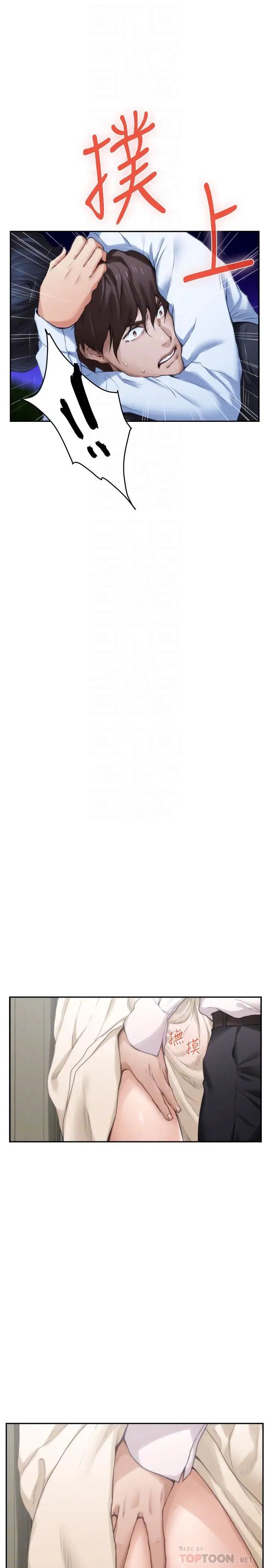 S-Mate第89话-睁开眼就到床上瞭