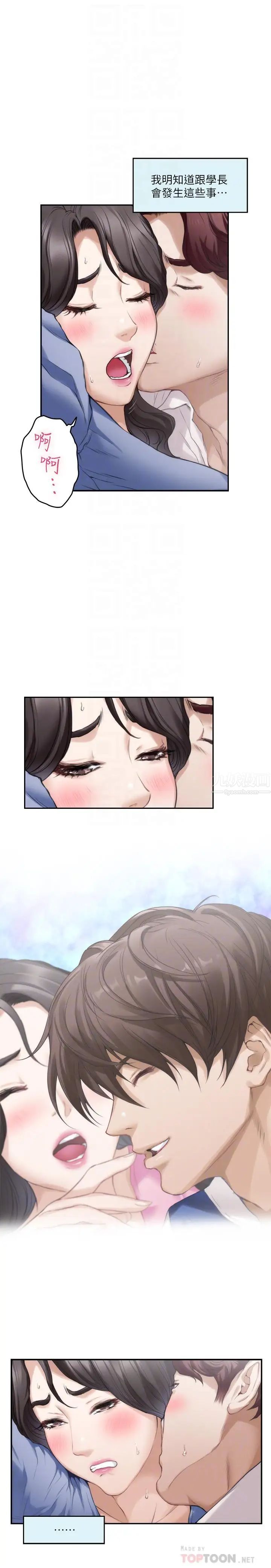 S-Mate第89话-睁开眼就到床上瞭