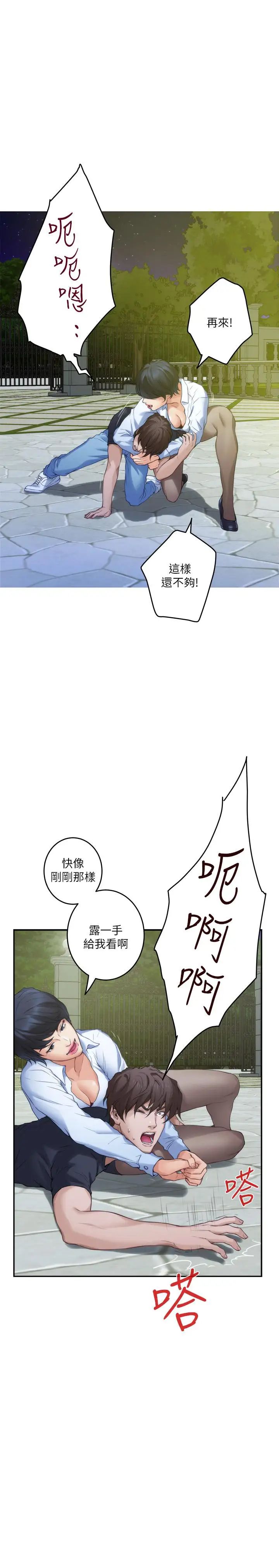 S-Mate第89话-睁开眼就到床上瞭