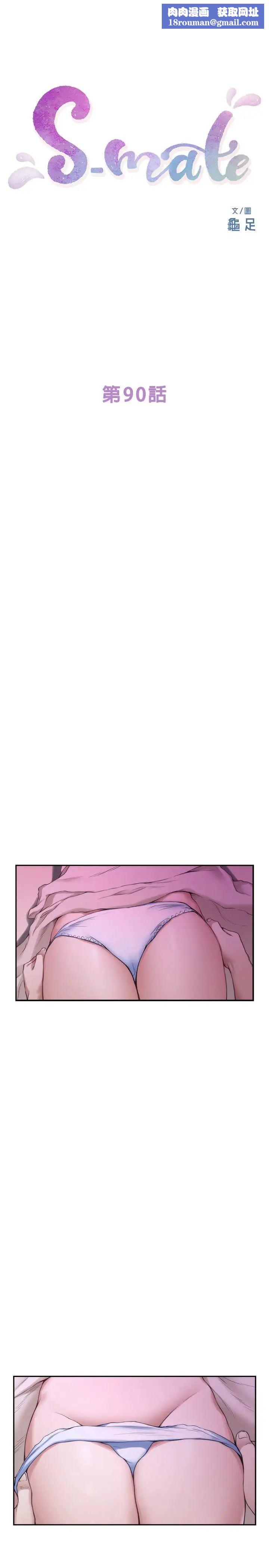 S-Mate第90话-光被挑逗胸部就快高潮