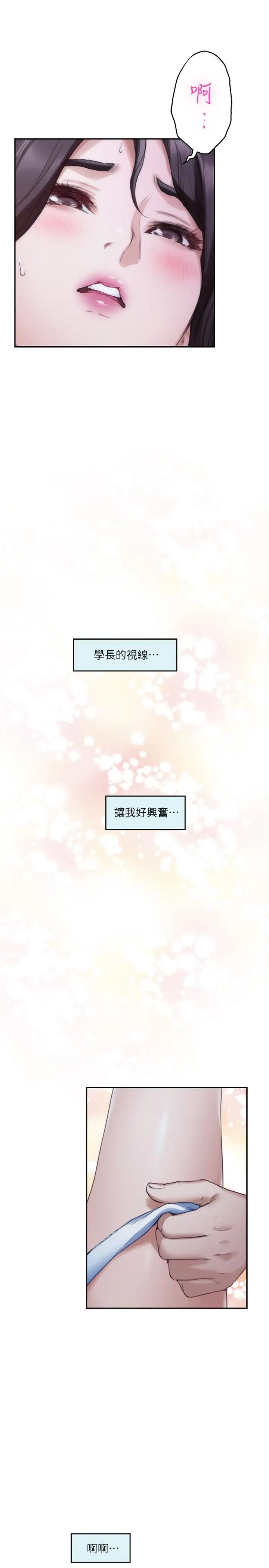 S-Mate第90话-光被挑逗胸部就快高潮