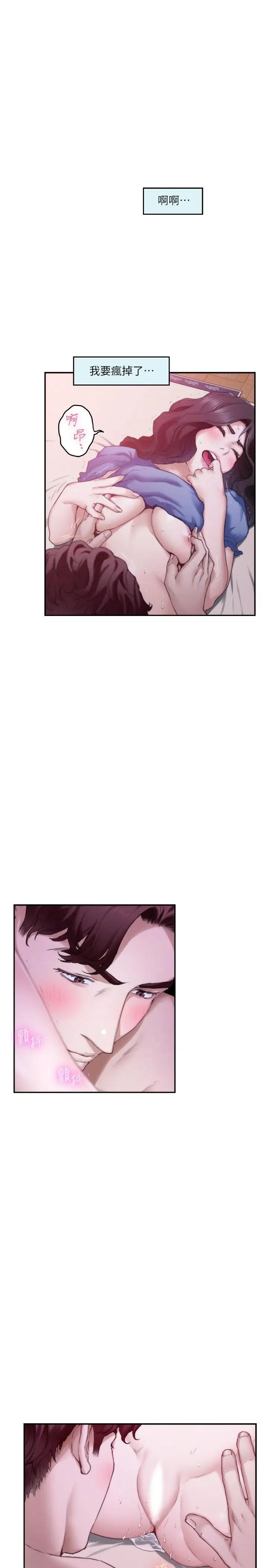 S-Mate第91話-被學長的手指送上天堂