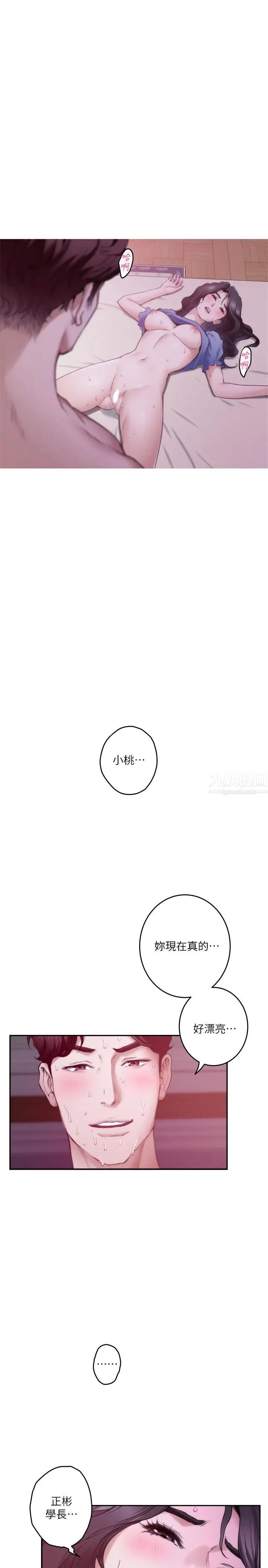 S-Mate第91话-被学长的手指送上天堂