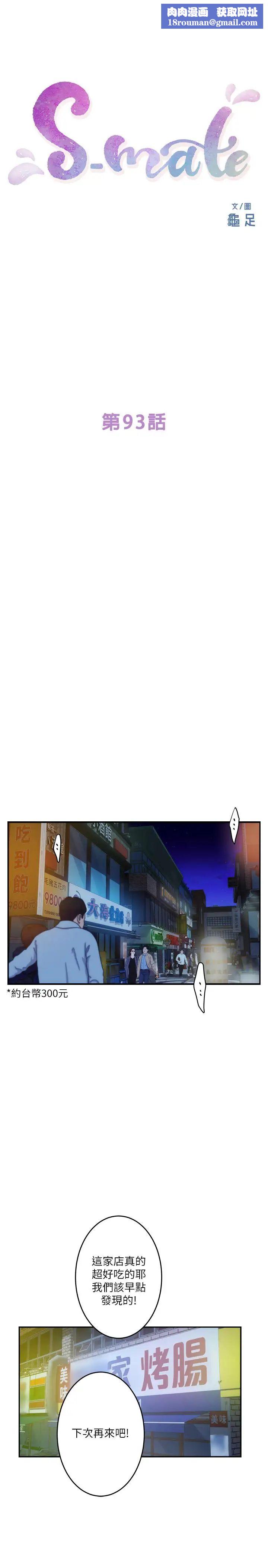 S-Mate第93话-借姐姐怀里哭一下