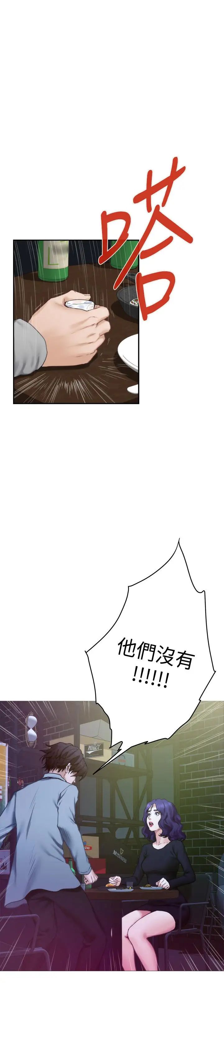 S-Mate第93话-借姐姐怀里哭一下