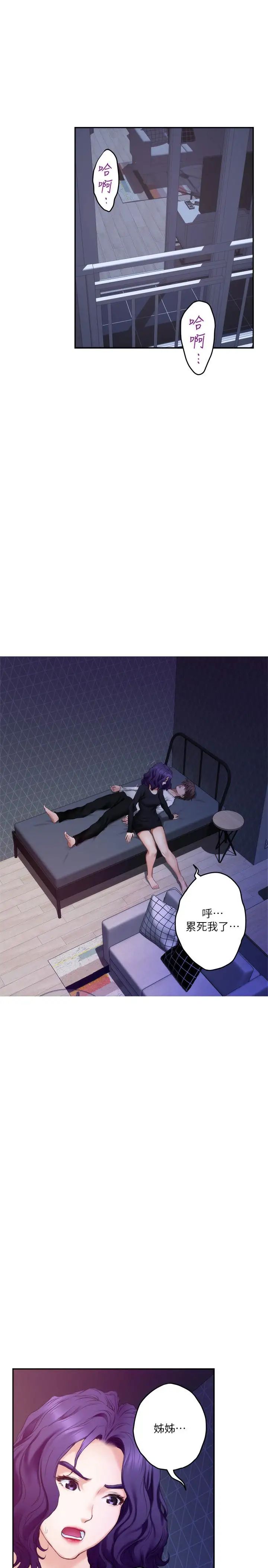 S-Mate第93话-借姐姐怀里哭一下