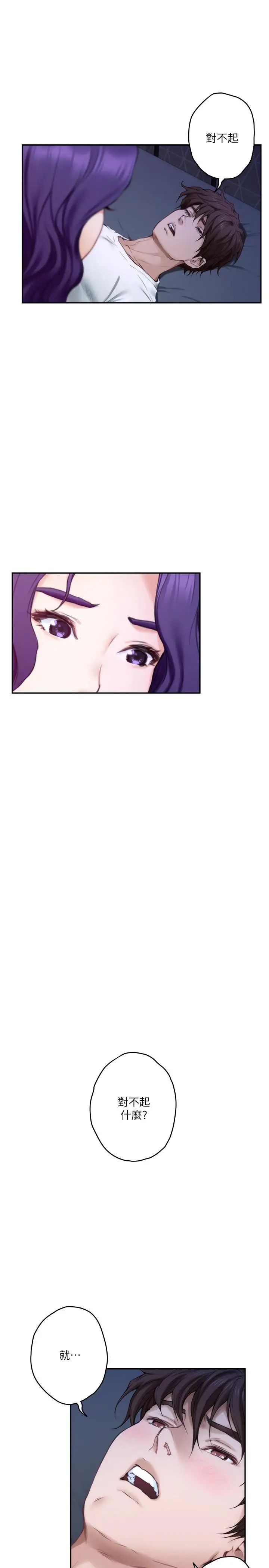 S-Mate第93话-借姐姐怀里哭一下