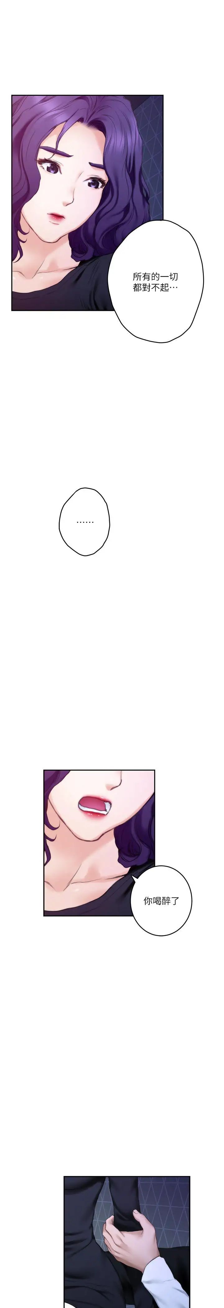 S-Mate第93话-借姐姐怀里哭一下