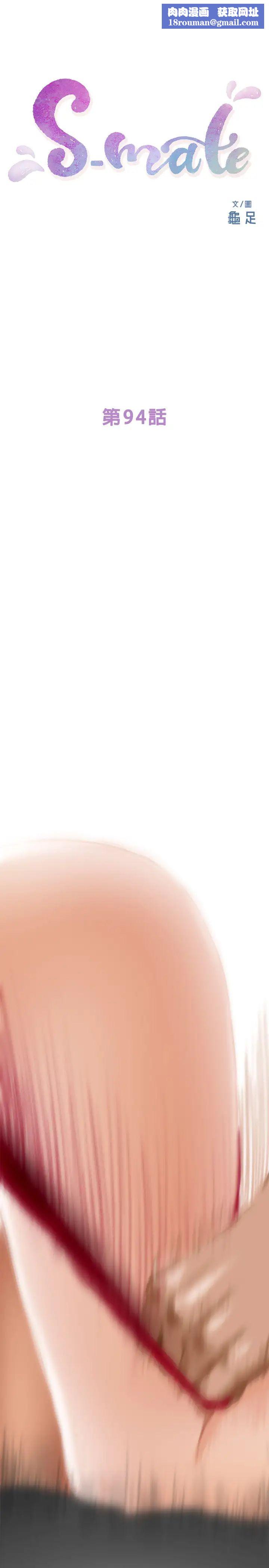 S-Mate第94话-发洩在宝拉姊身上