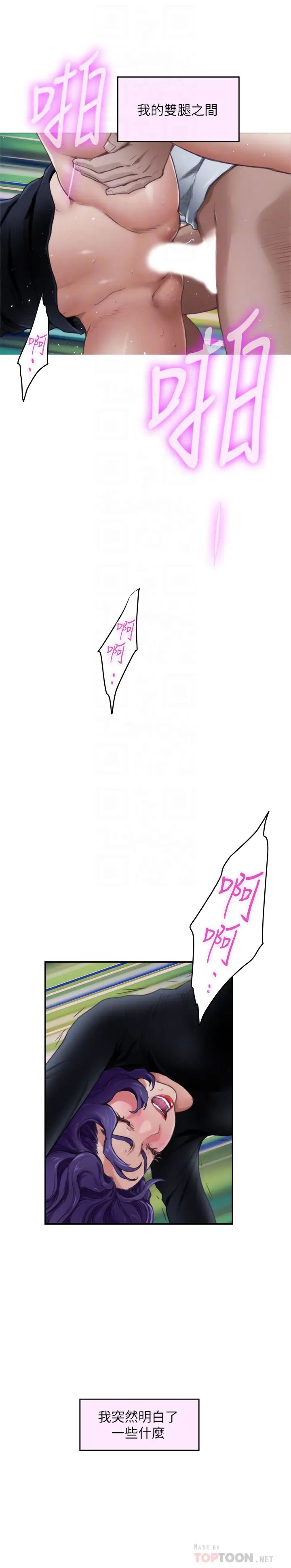 S-Mate第94话-发洩在宝拉姊身上