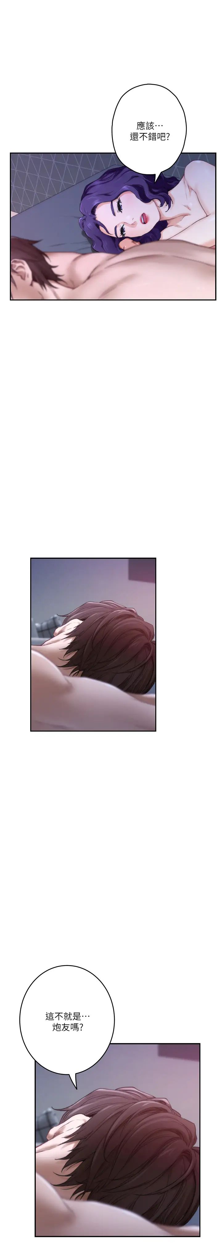 S-Mate第94话-发洩在宝拉姊身上