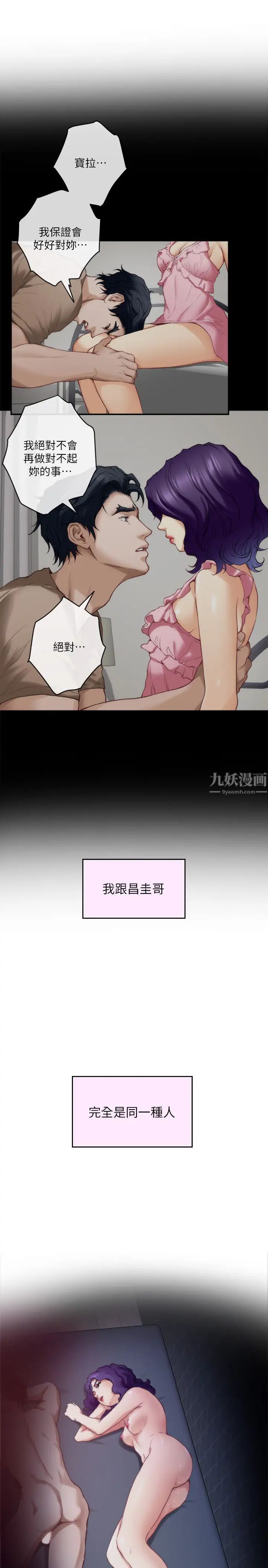 S-Mate第94話-發洩在寶拉姊身上