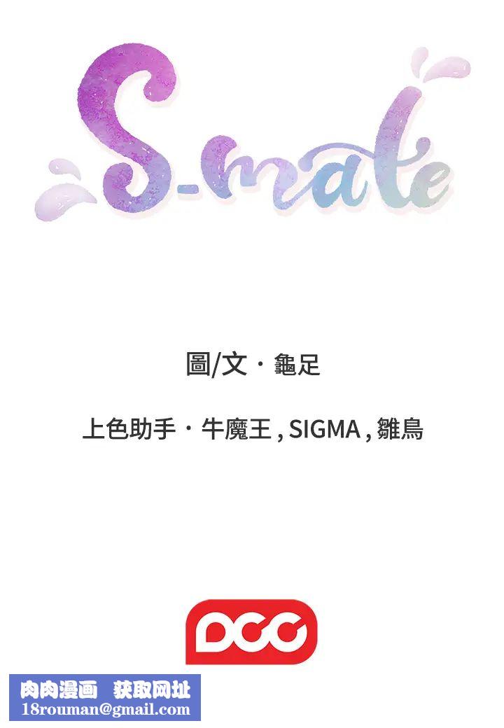 S-Mate第94话-发洩在宝拉姊身上