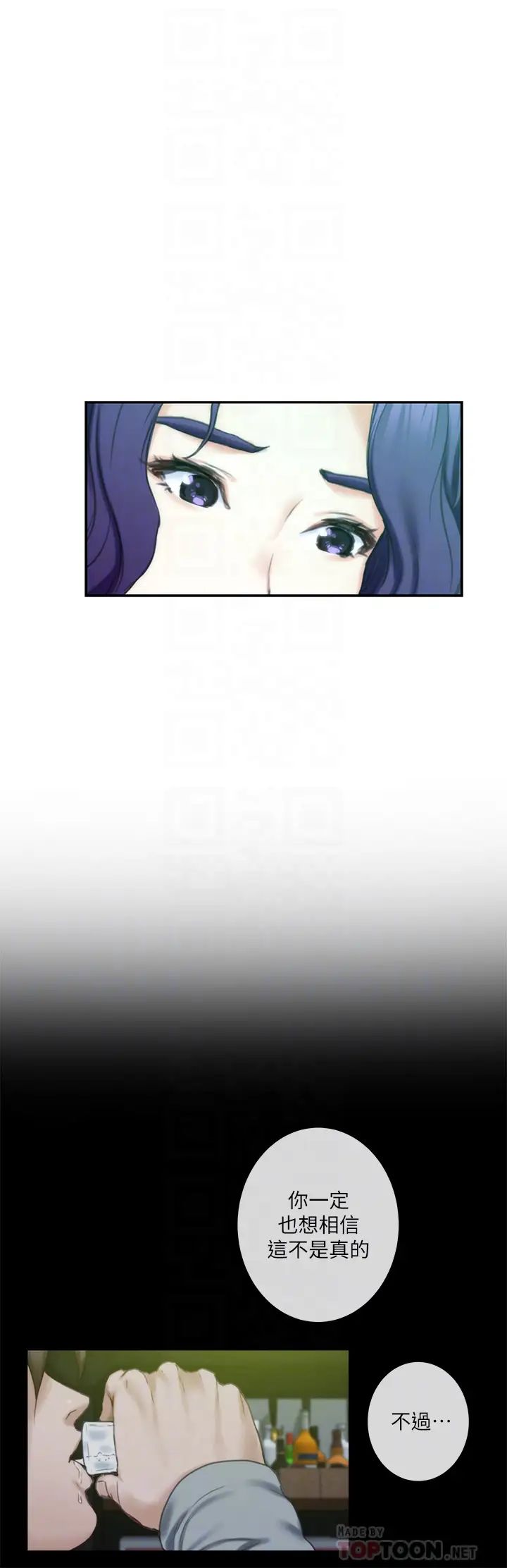 S-Mate第95話-我要跟泰容坦白一切…