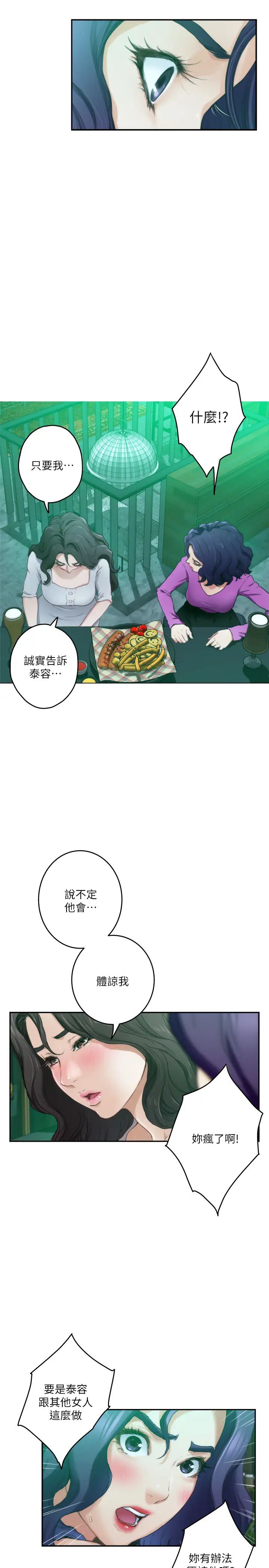 S-Mate第95话-我要跟泰容坦白一切…