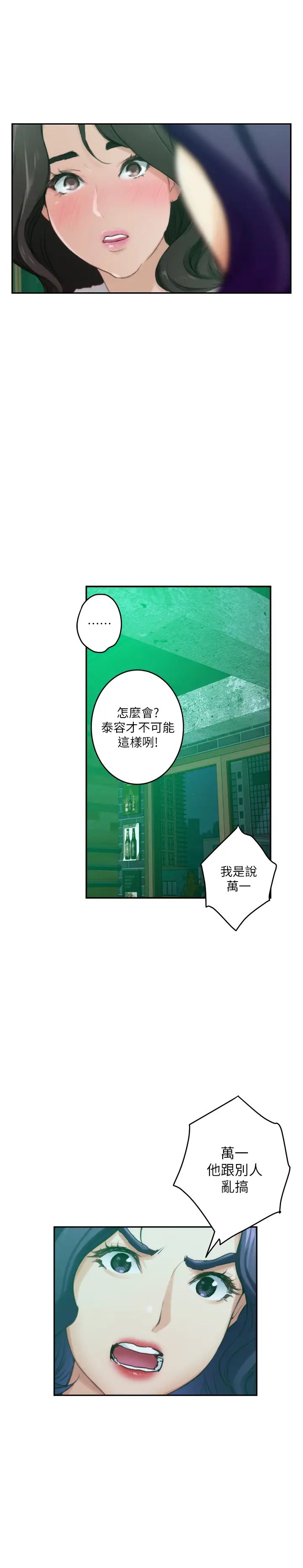 S-Mate第95话-我要跟泰容坦白一切…