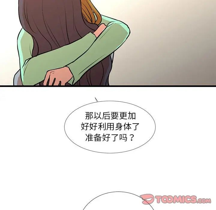 昂貴的交易第16話