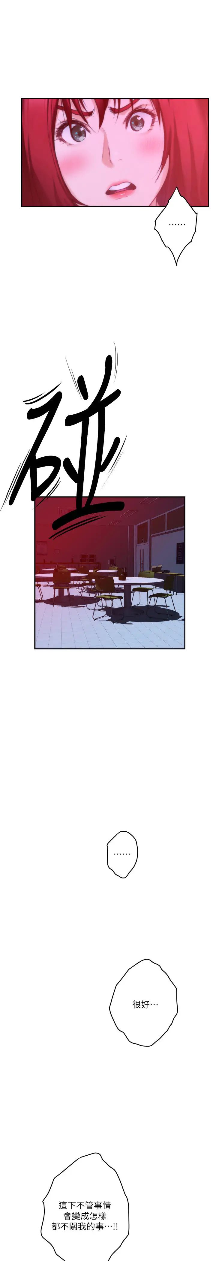 S-Mate第95话-我要跟泰容坦白一切…