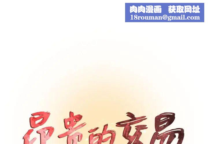 昂贵的交易第17话