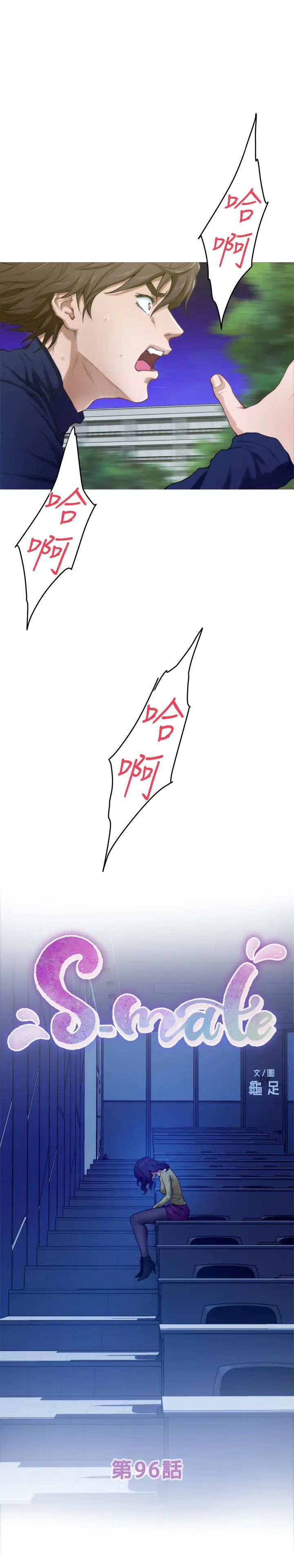 S-Mate第96话-回到原本的位置…