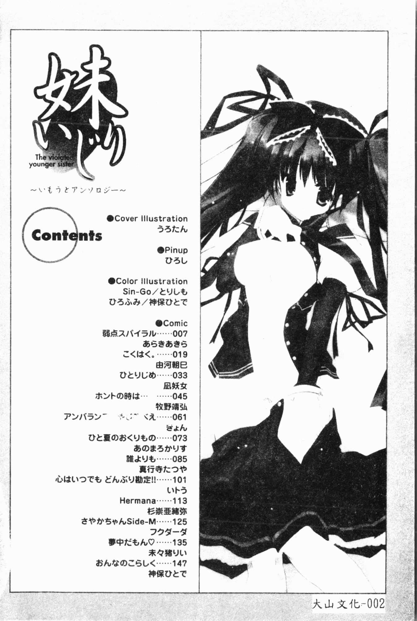 [アンソロジー]妹いじり[中文][アンソロジー]妹いじり[中文]