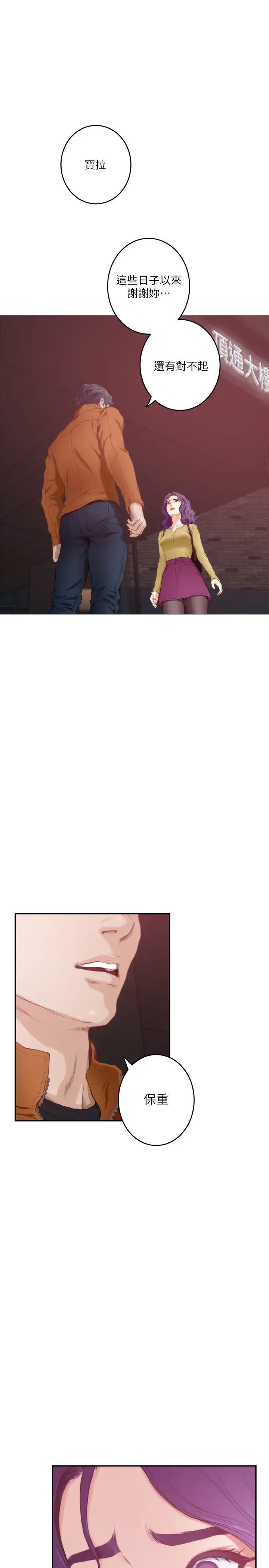 S-Mate第96话-回到原本的位置…