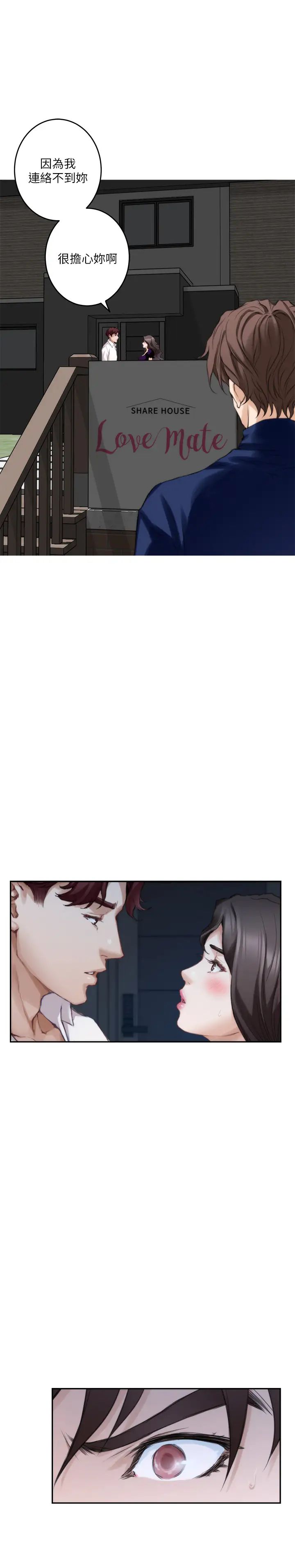 S-Mate第96話-回到原本的位置…