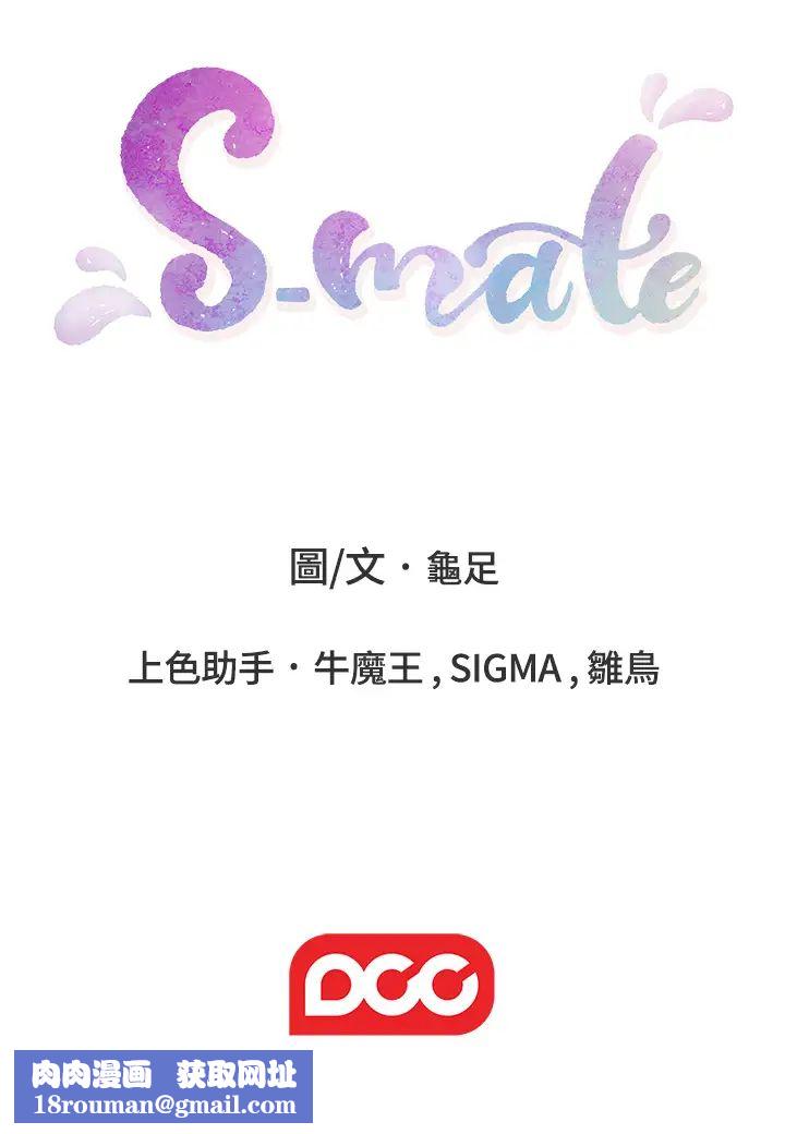 S-Mate第96话-回到原本的位置…