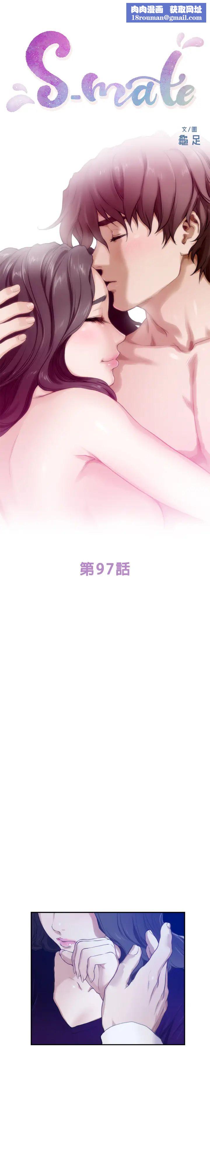 S-Mate第97话-想完成我们的乐话