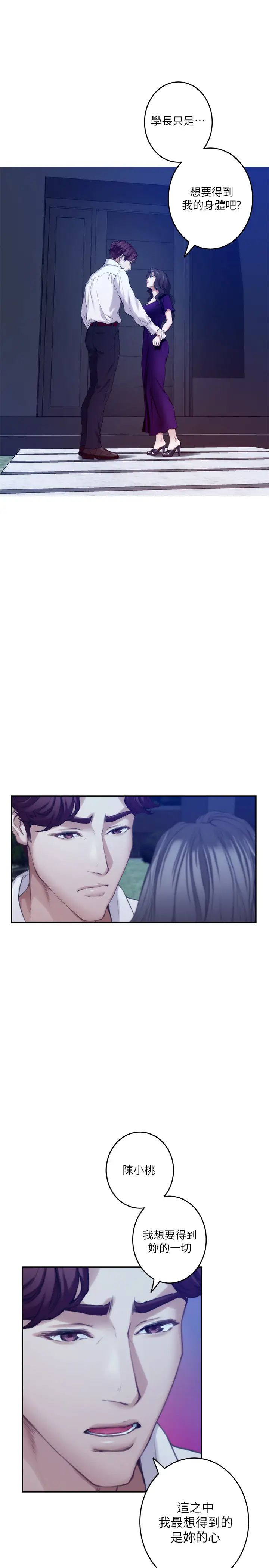 S-Mate第97话-想完成我们的乐话