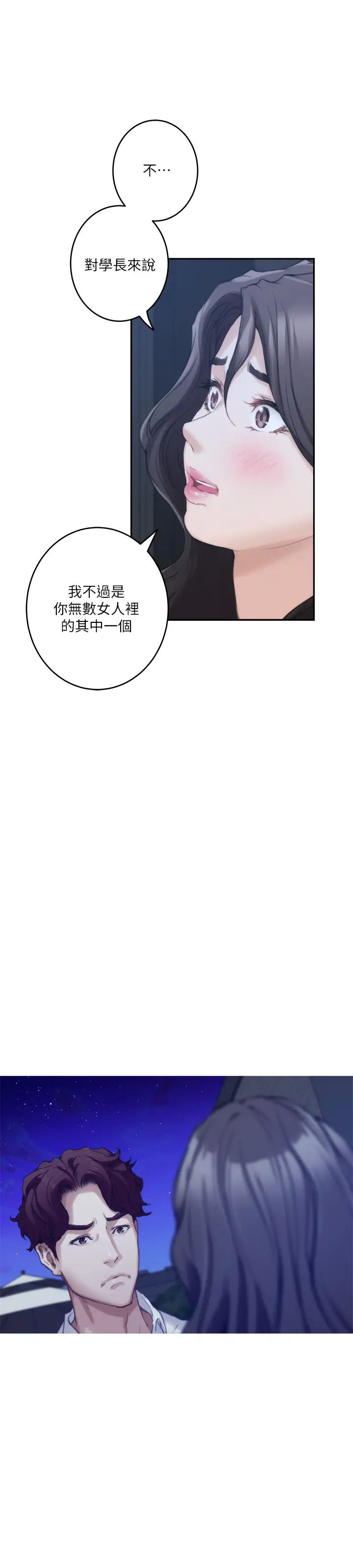 S-Mate第97话-想完成我们的乐话