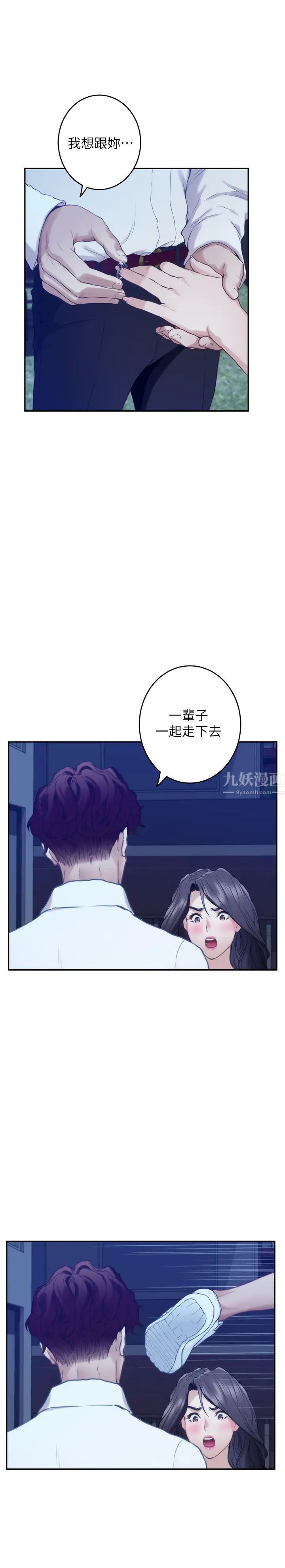 S-Mate第97话-想完成我们的乐话