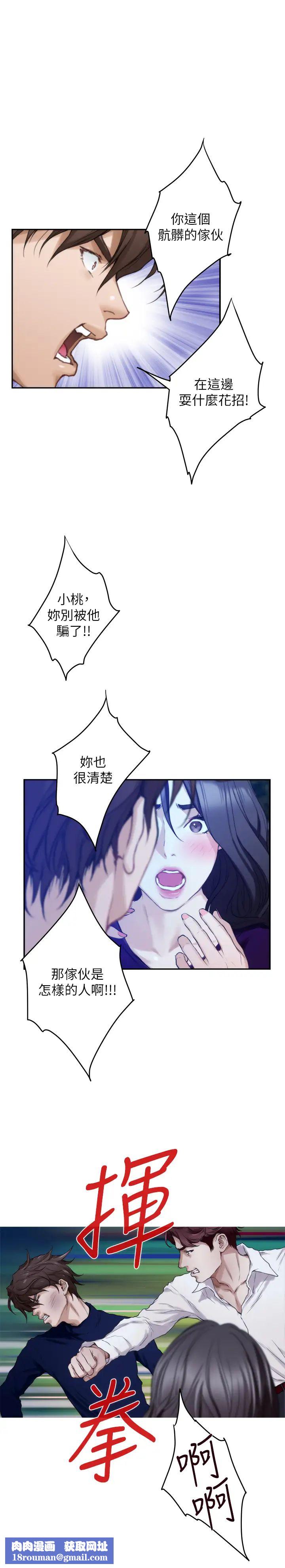 S-Mate第97话-想完成我们的乐话