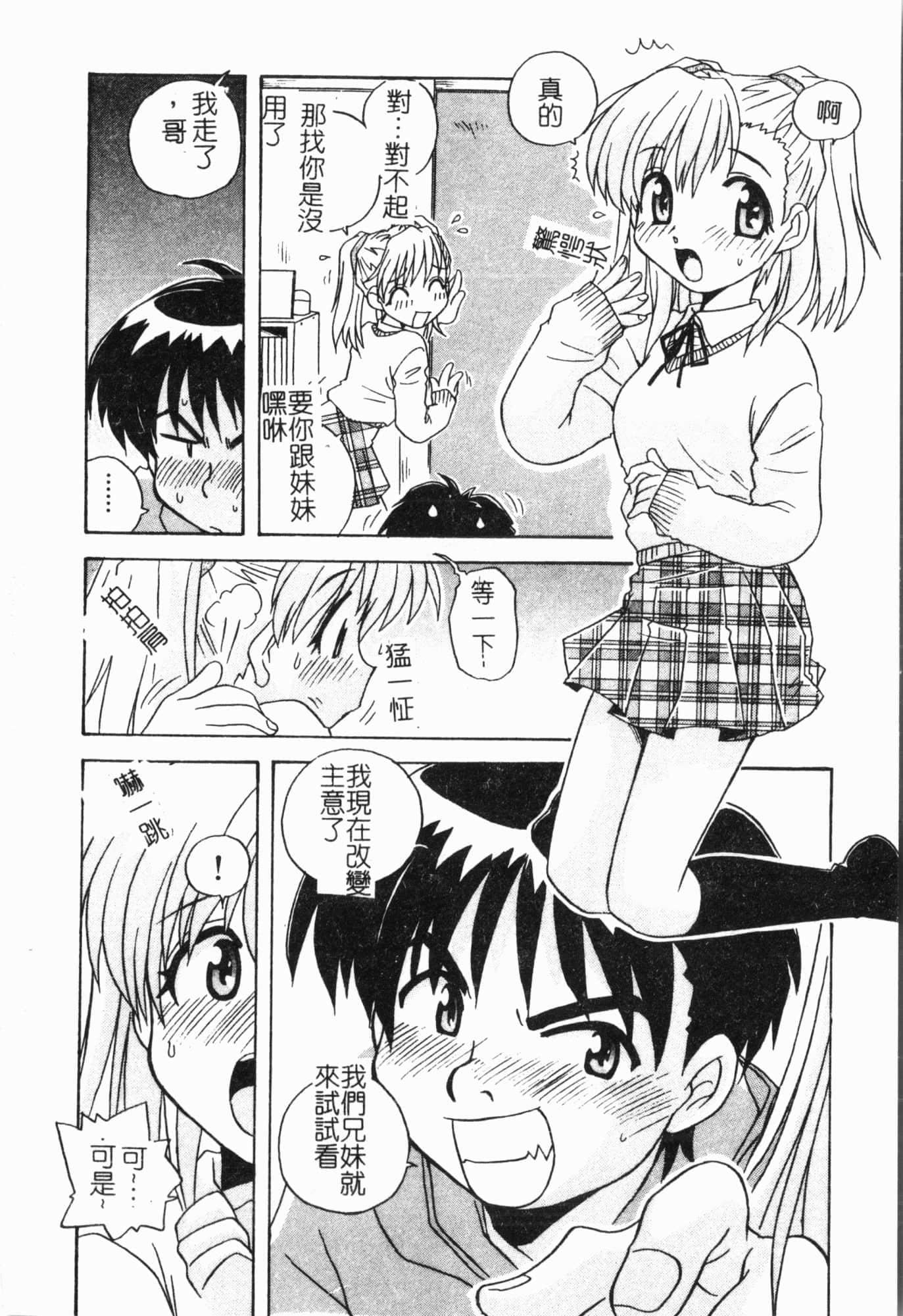 [アンソロジー]妹いじり[中文][アンソロジー]妹いじり[中文]