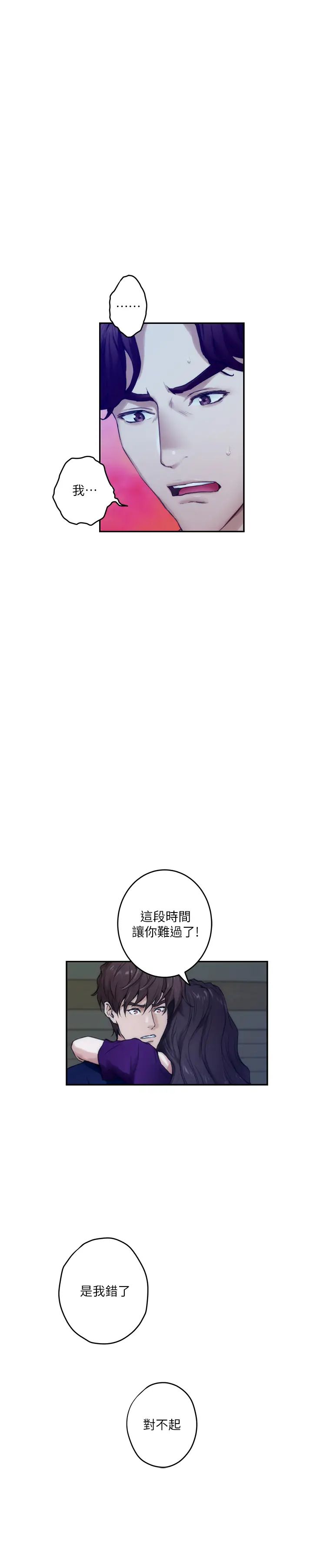 S-Mate第97话-想完成我们的乐话