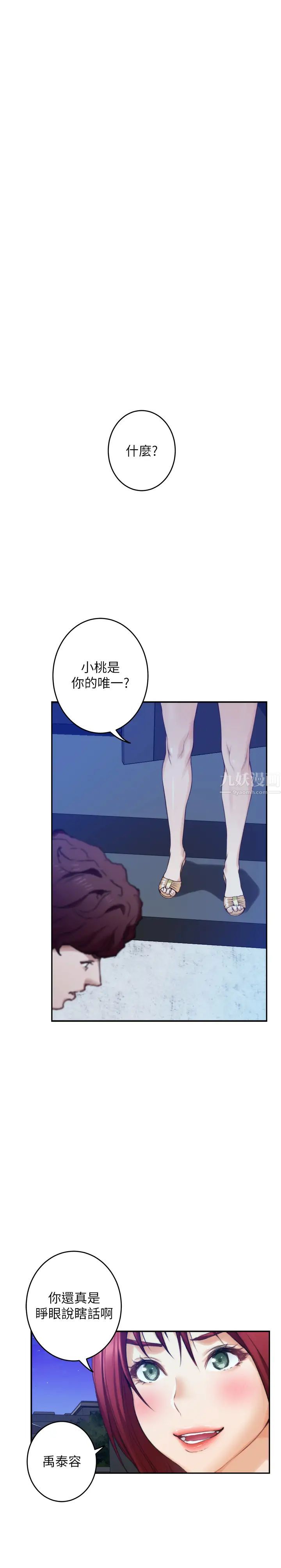 S-Mate第97话-想完成我们的乐话