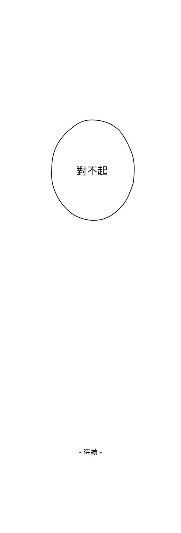 S-Mate第97话-想完成我们的乐话