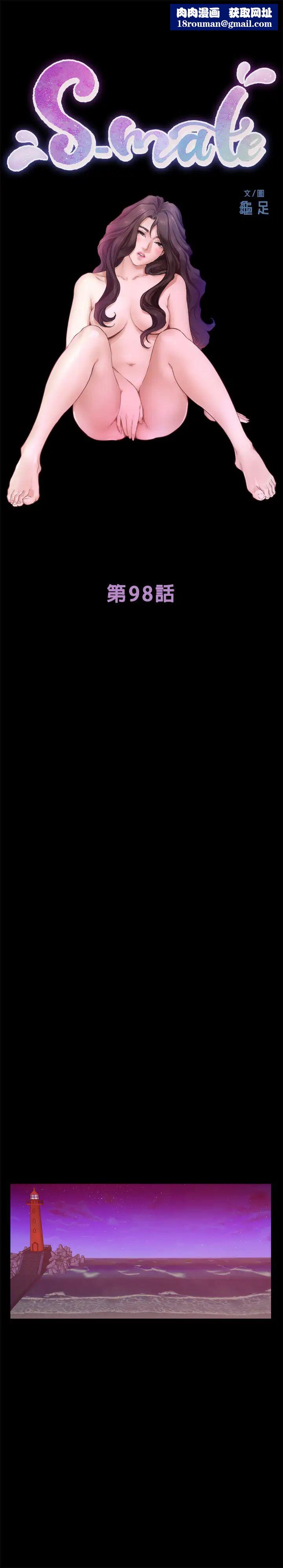 S-Mate第98话-就算隻能在梦里见妳…