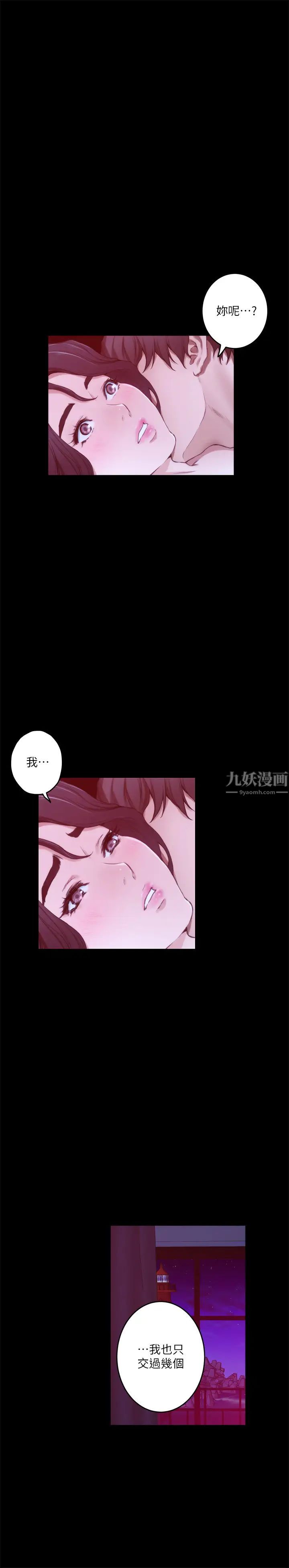 S-Mate第98话-就算隻能在梦里见妳…