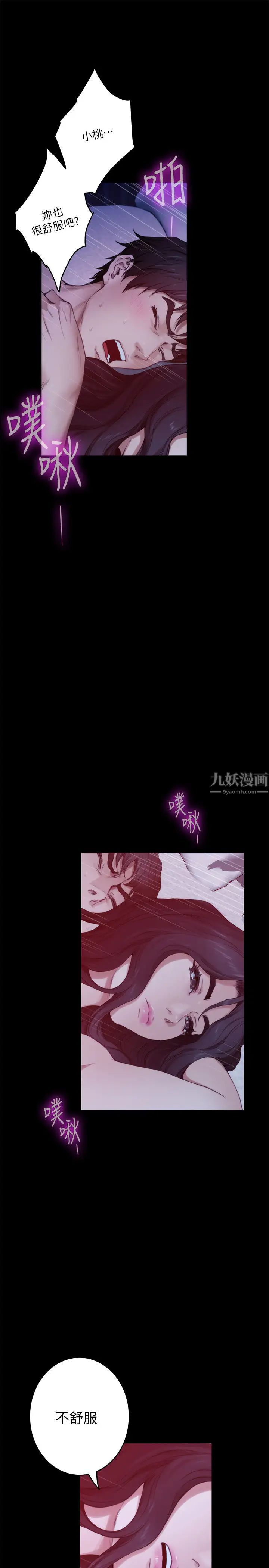 S-Mate第98话-就算隻能在梦里见妳…