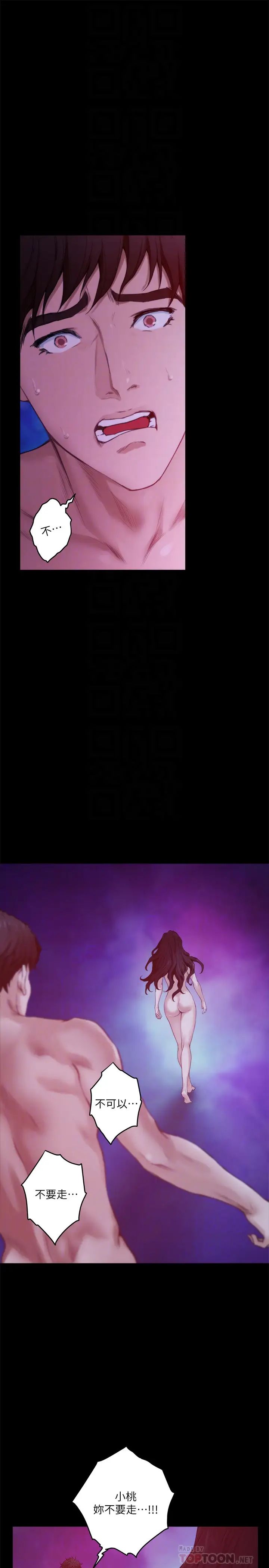 S-Mate第98話-就算隻能在夢裡見妳…