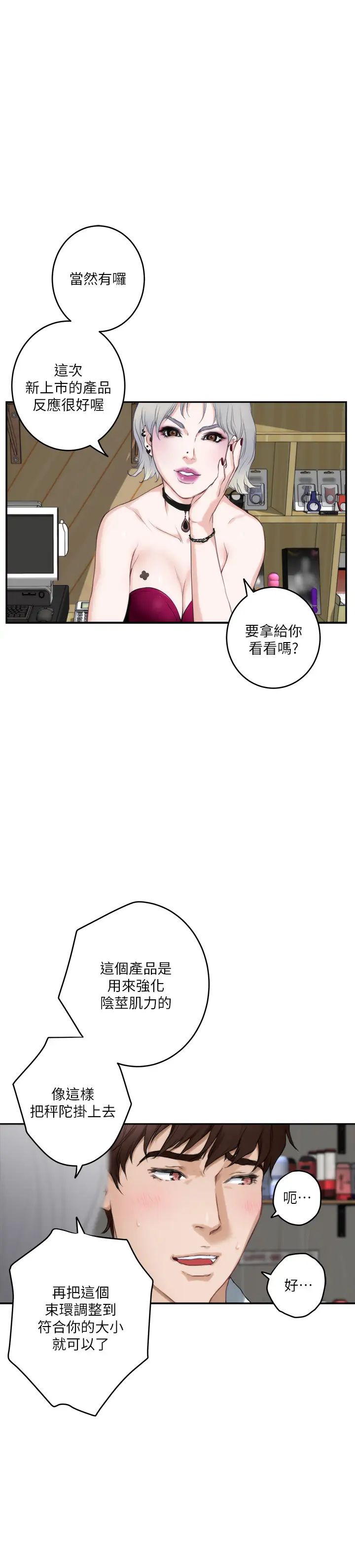 S-Mate第98话-就算隻能在梦里见妳…
