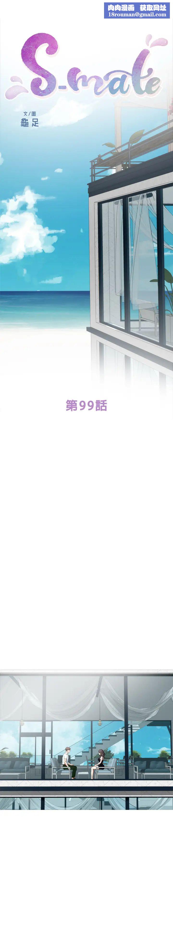 S-Mate第99话-有件事…一定要跟你做