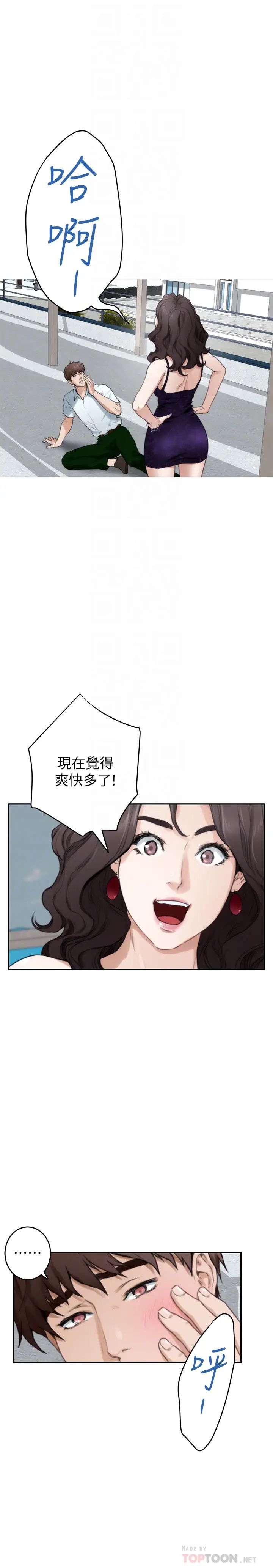 S-Mate第99话-有件事…一定要跟你做