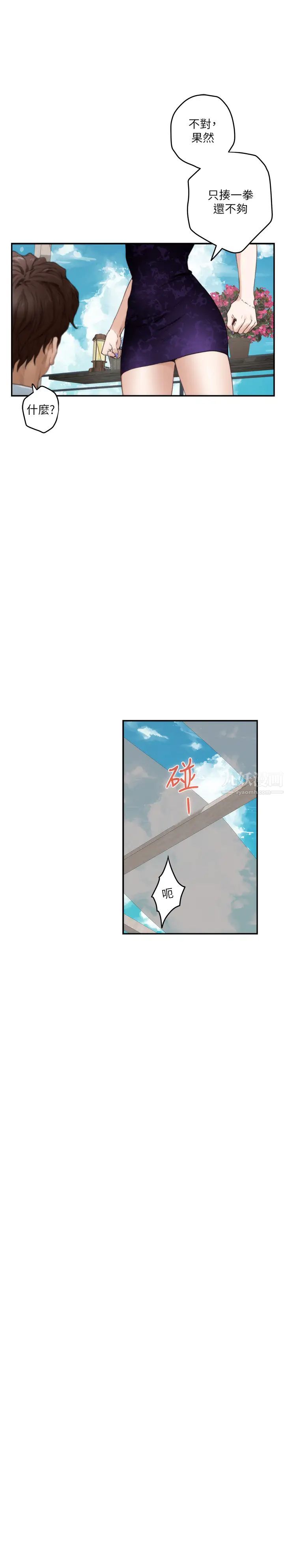 S-Mate第99话-有件事…一定要跟你做