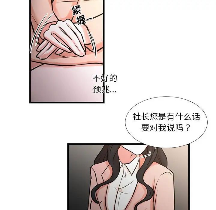 昂貴的交易第19話