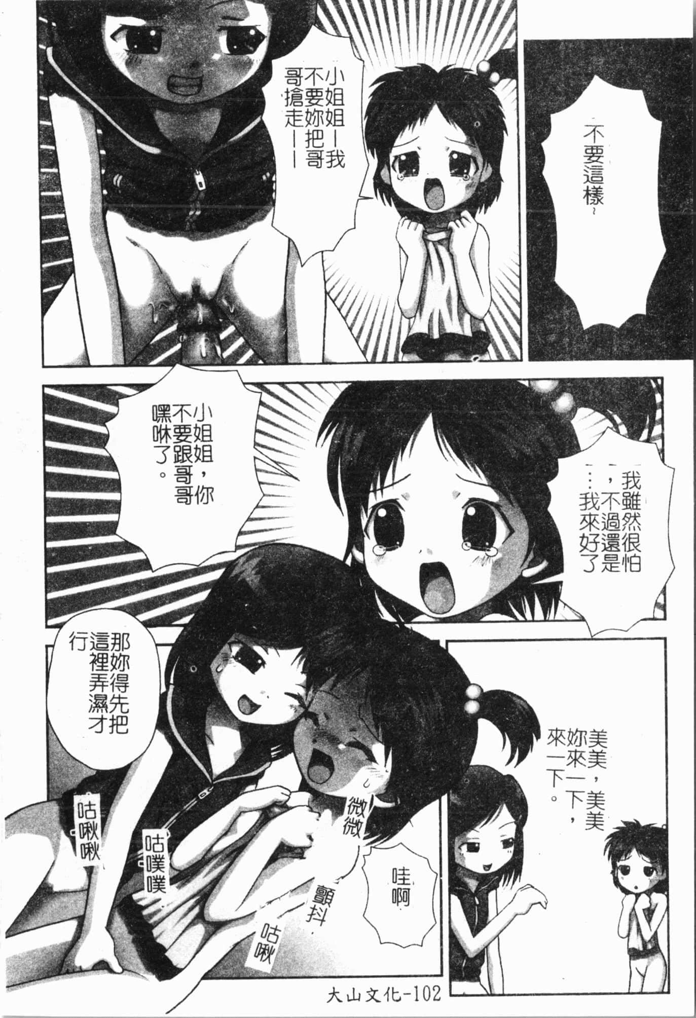 [アンソロジー]妹いじり[中文][アンソロジー]妹いじり[中文]