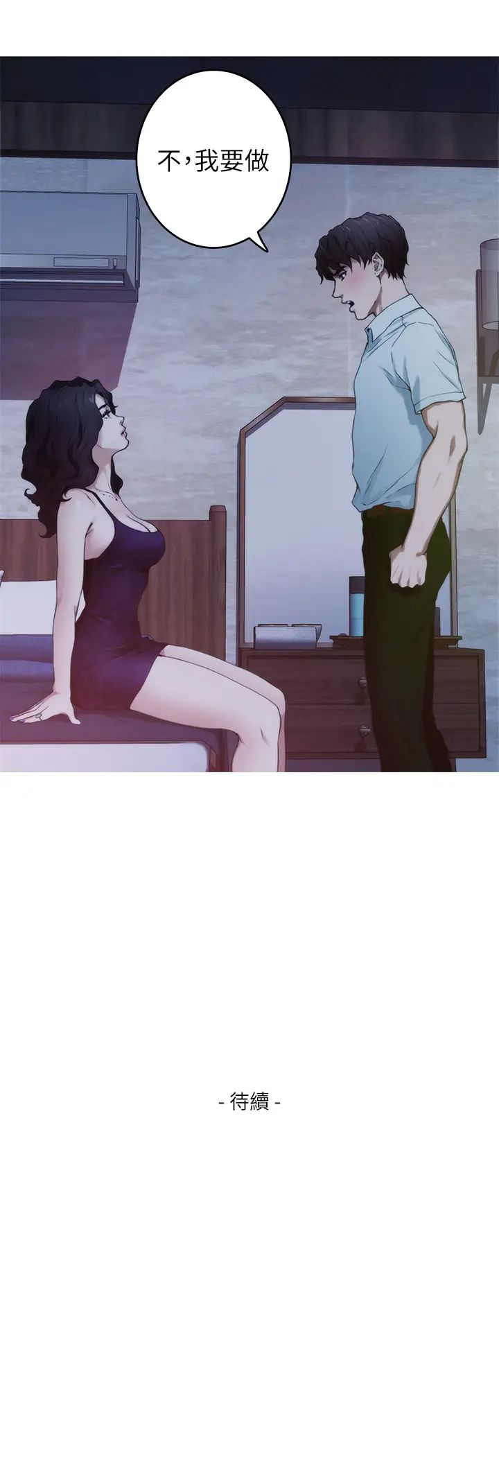 S-Mate第99話-有件事…一定要跟你做