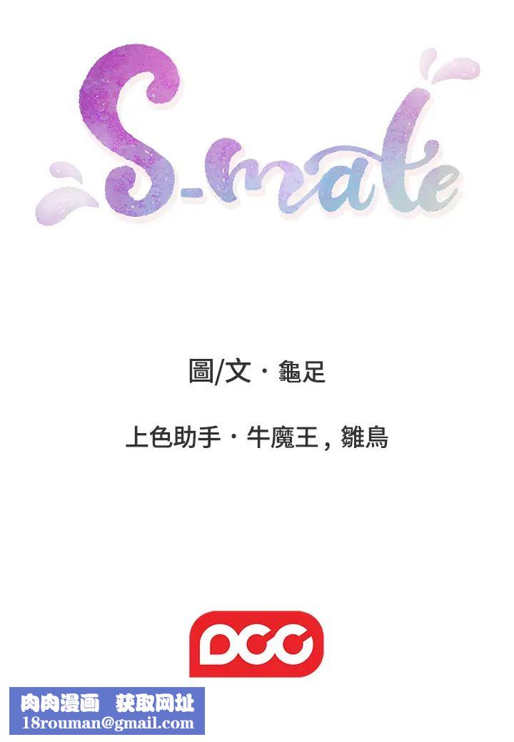 S-Mate第99话-有件事…一定要跟你做